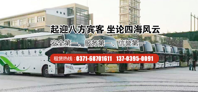 郑州市场上包车公司电话是多少？