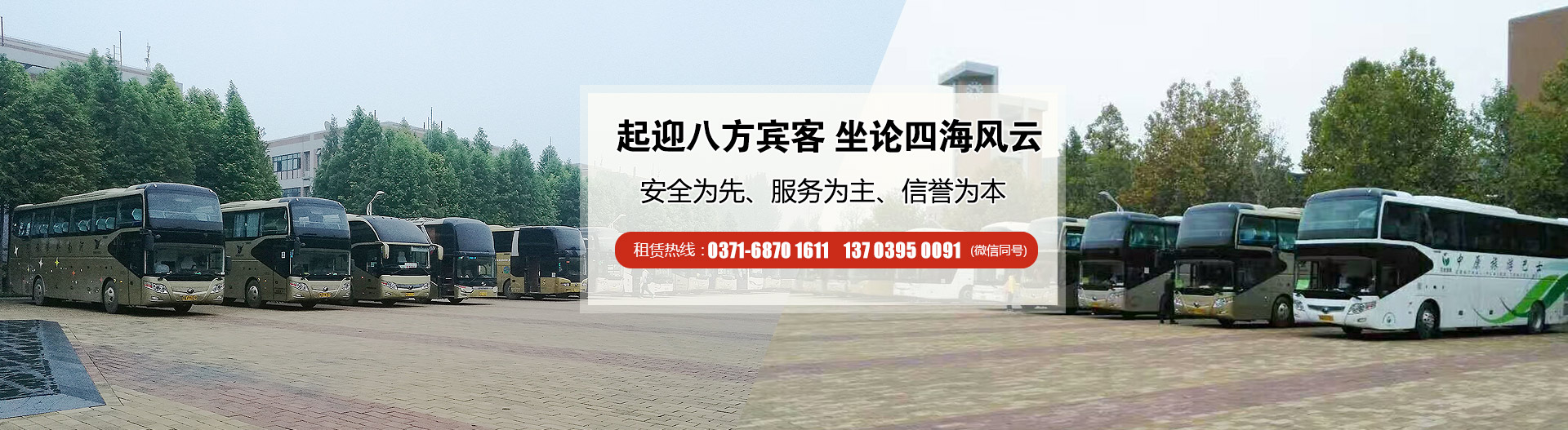 郑州七月八月包车租车租赁大巴车就找河南外事旅游包车